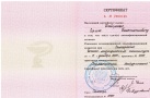 Сертификат-2006-г1-л